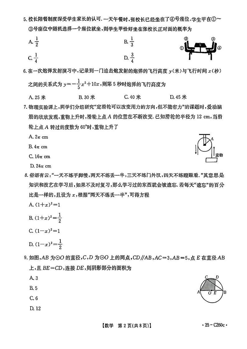 九年级数学试卷第2页