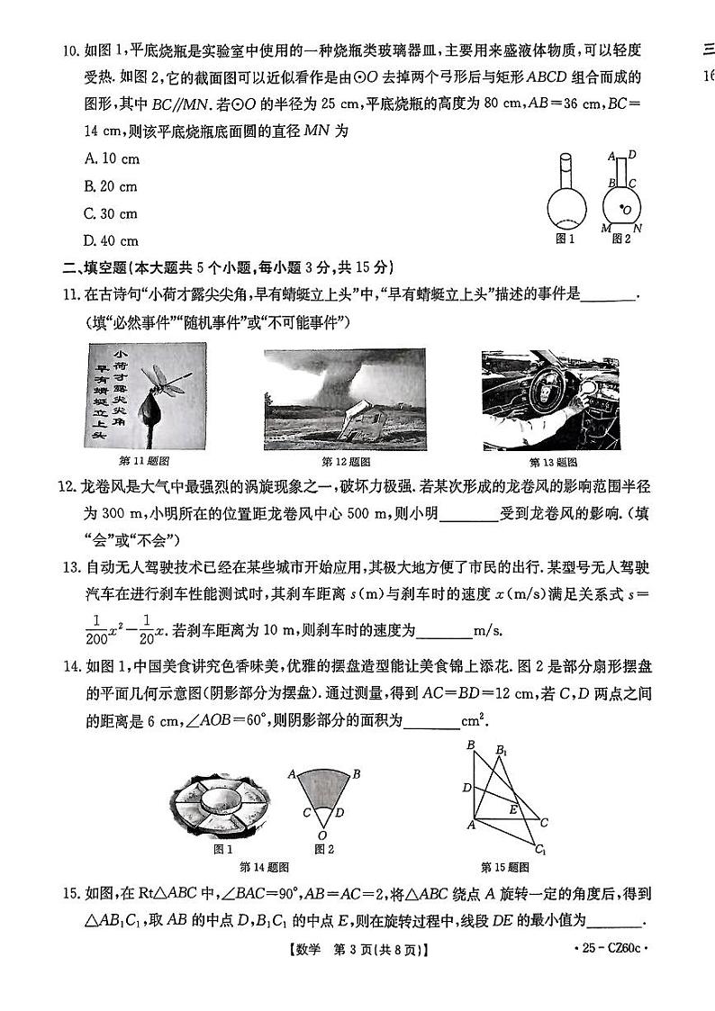 九年级数学试卷第3页