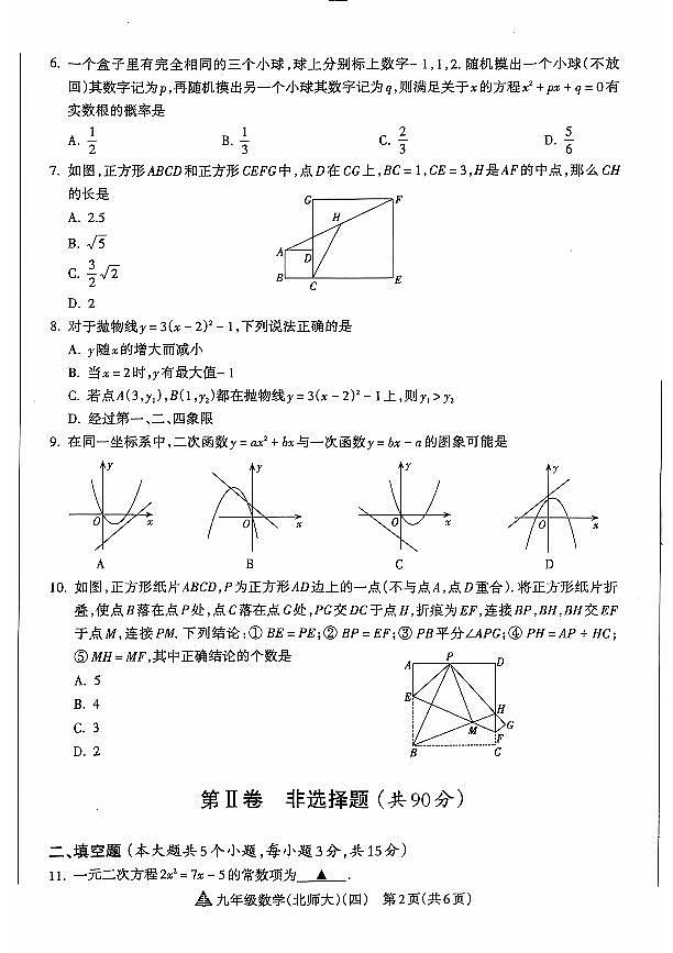 山西省晋中市左权县24-25九年级上学期数学阶段评估（四）第2页
