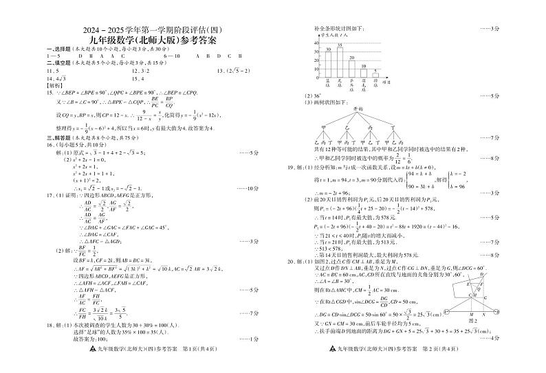 九年级数学（北师大）4_未命名_1第1页