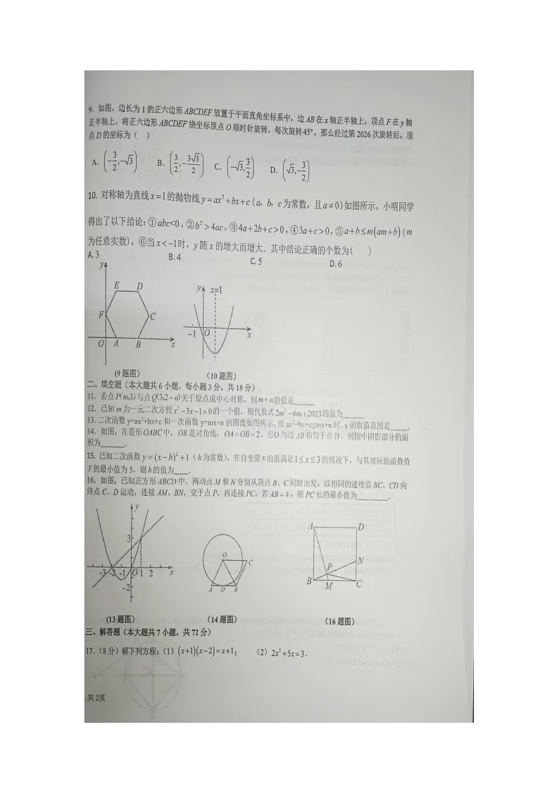2024—2025学年度第一学期期中检测九年级数学试题第2页
