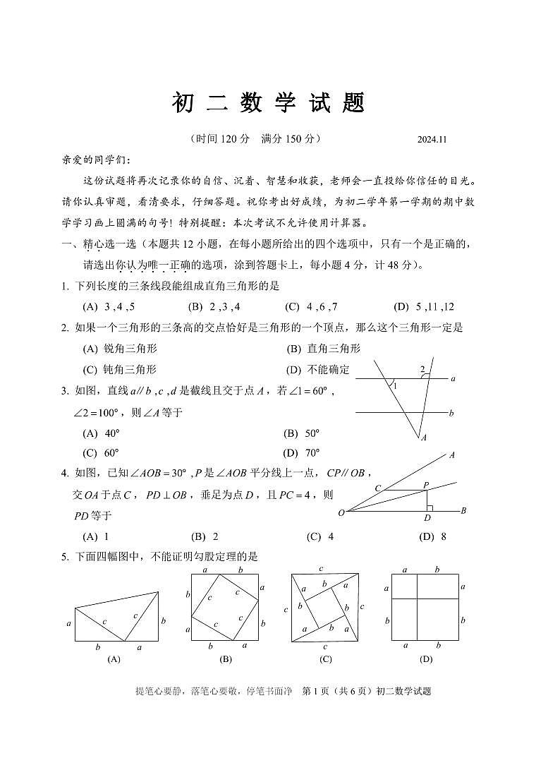 （教研室提供）山东省淄博市淄川区（五四制）2024-2025学年七年级上学期期中考试数学试题第1页