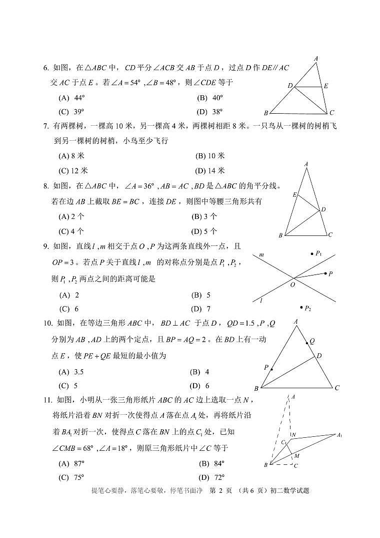 （教研室提供）山东省淄博市淄川区（五四制）2024-2025学年七年级上学期期中考试数学试题第2页
