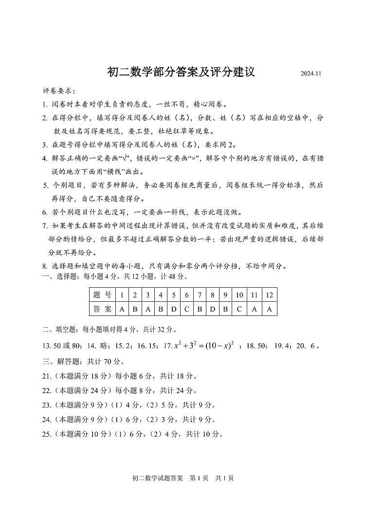 初二期中答案第1页