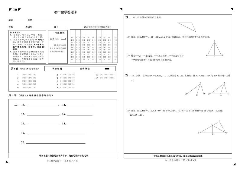 初二答题卡第1页