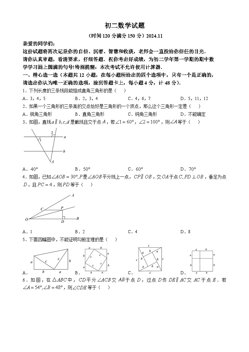  山东省淄博市淄川区（五四制）2024-2025学年七年级上学期期中考试数学试题第1页