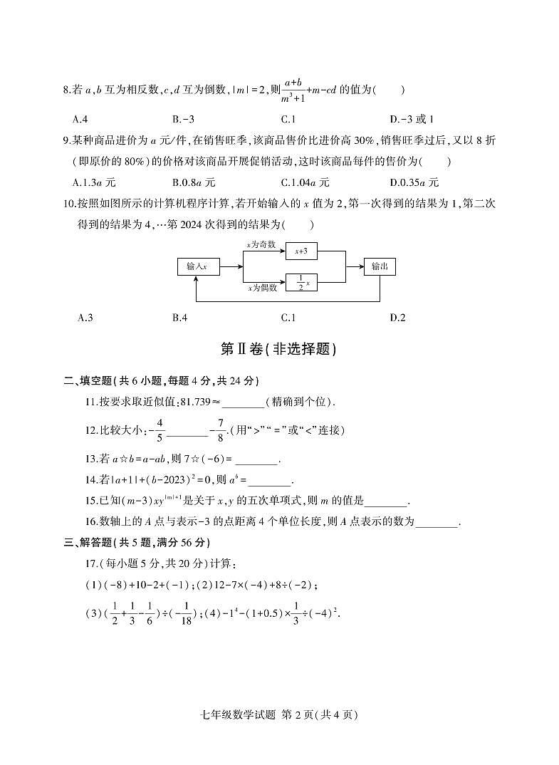 （教研室提供）山东省临沂市费县2024-2025学年七年级上学期期中考试数学试题第2页
