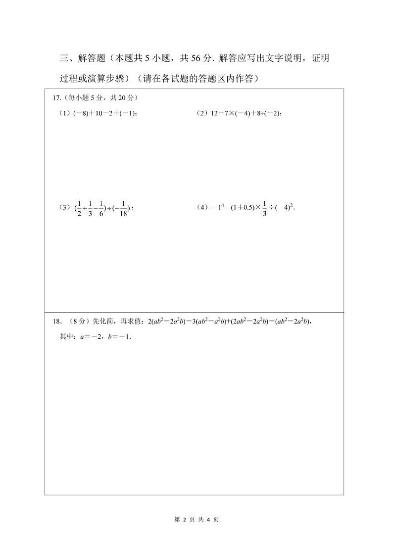2024-2025学七上期中数学答题卡第2页