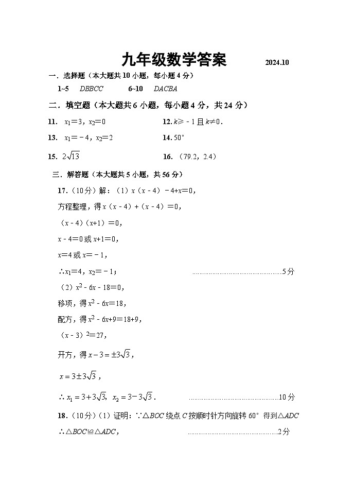 202411九年级数学答案第1页