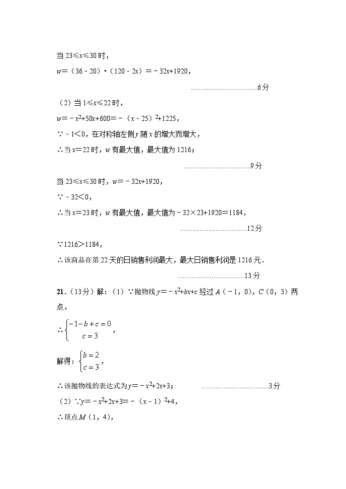 202411九年级数学答案第3页