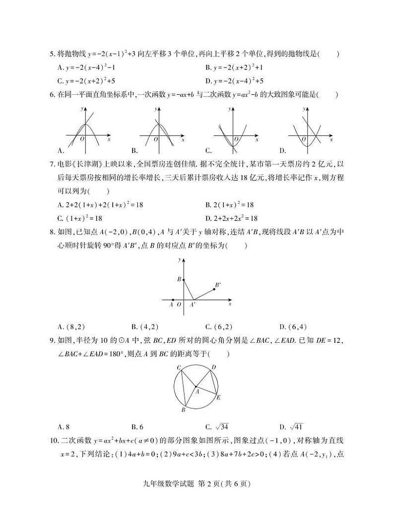 （教研室提供）山东省临沂市费县2024-2025学年九年级上学期期中考试数学试题第2页