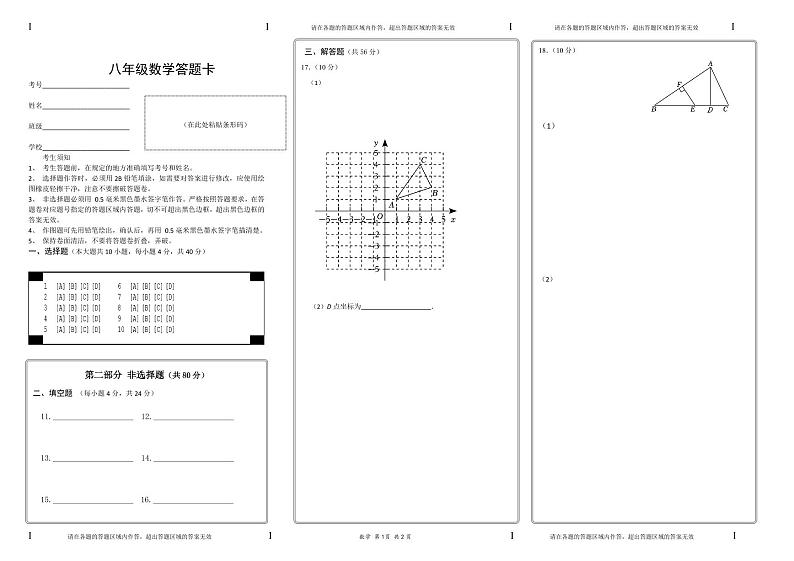 2024八年级上期中数学答题卡(初稿)第1页