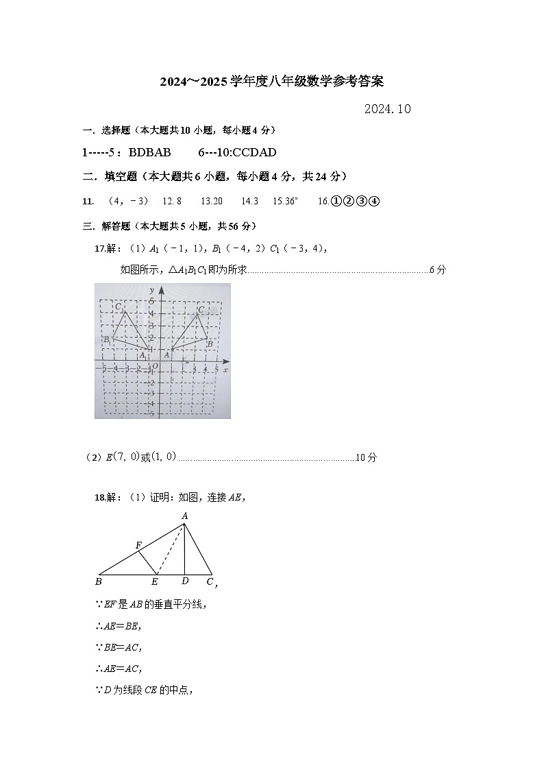 202411八年级数学答案第1页