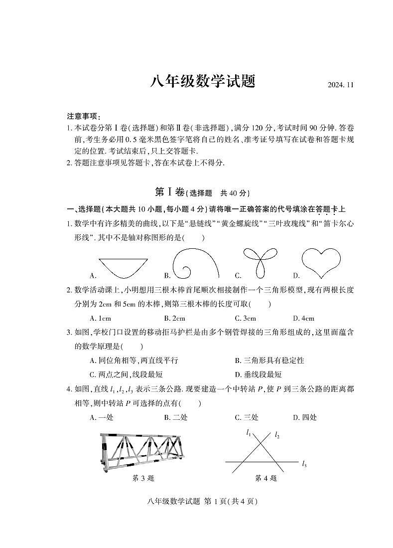 （教研室提供）山东省临沂市费县2024-2025学年八年级上学期期中考试数学试题第1页