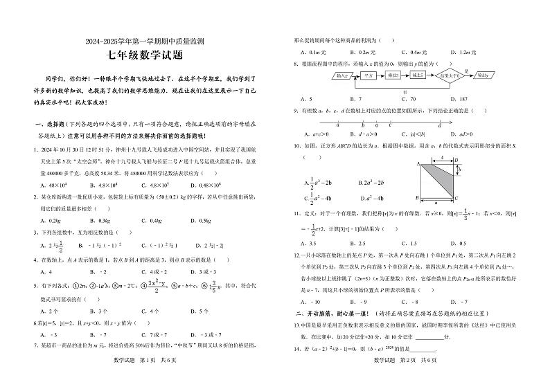 （教研室提供）山东省济宁市泗水县2024-2025学年七年级上学期期中考试数学试题第1页