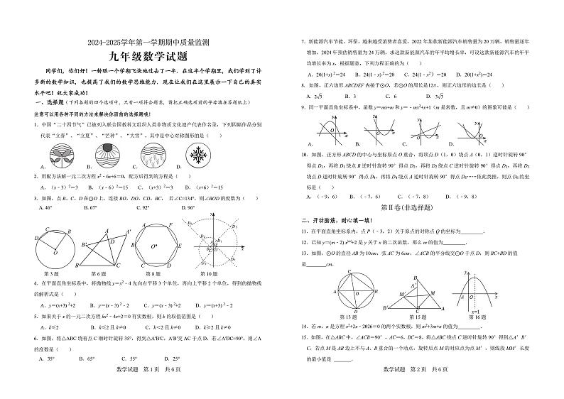（教研室提供）山东省济宁市泗水县2024-2025学年九年级上学期期中考试数学试题第1页