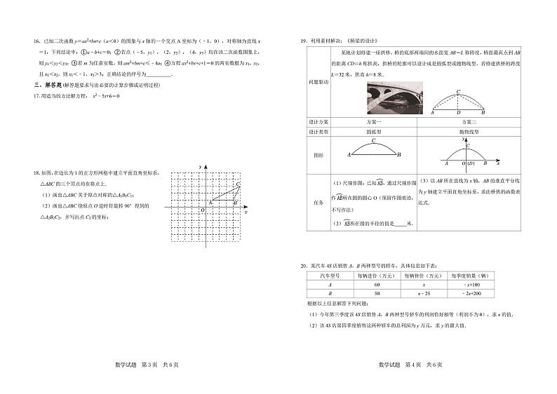 （教研室提供）山东省济宁市泗水县2024-2025学年九年级上学期期中考试数学试题第2页
