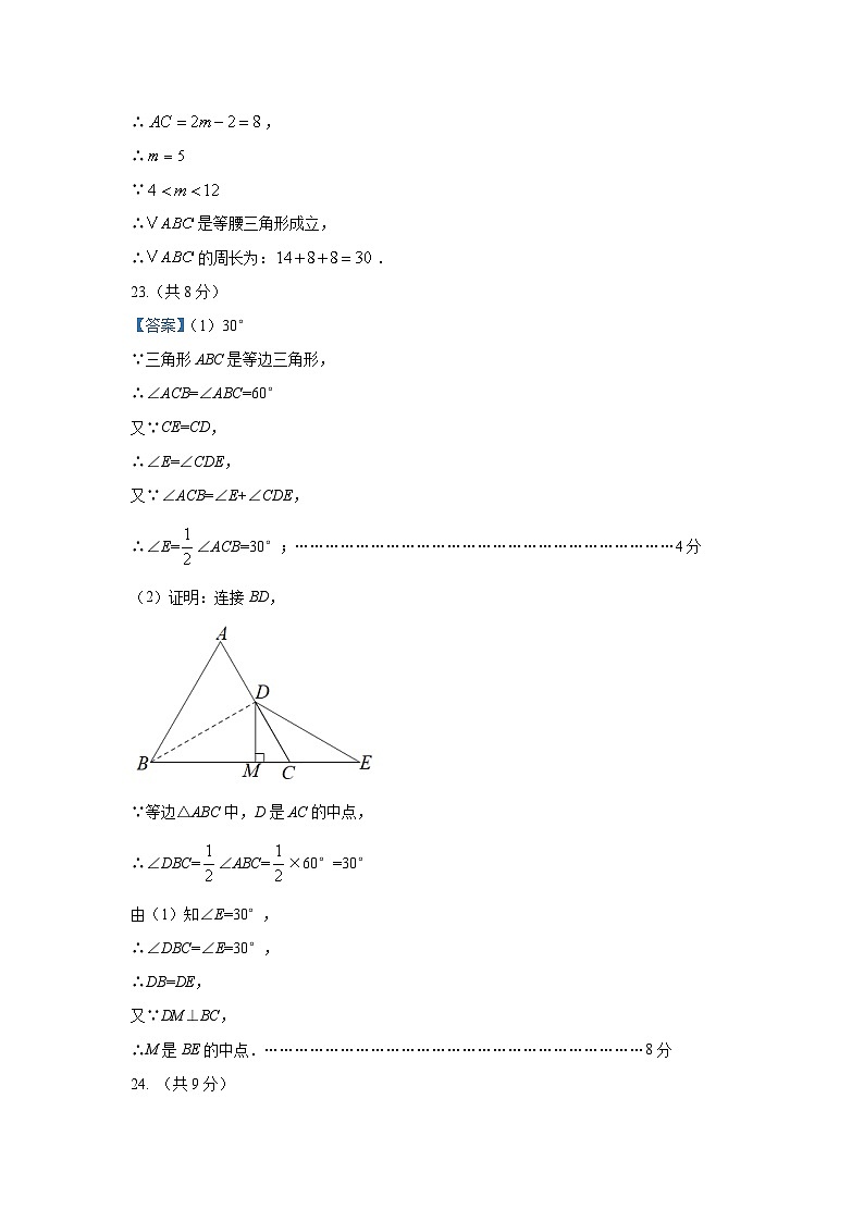 八年级数学上册期中答案(1)第3页