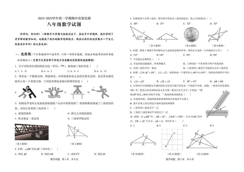 （教研室提供）山东省济宁市泗水县2024-2025学年八年级上学期期中考试数学试题第1页