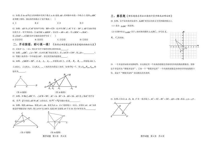 （教研室提供）山东省济宁市泗水县2024-2025学年八年级上学期期中考试数学试题第2页