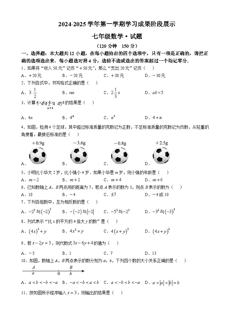 山东省德州市天衢新区2024-2025学年七年级上学期期中考试数学题第1页