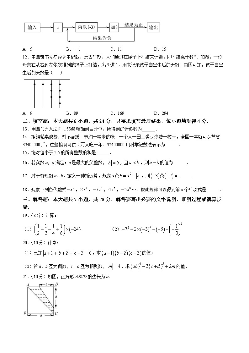 山东省德州市天衢新区2024-2025学年七年级上学期期中考试数学题第2页