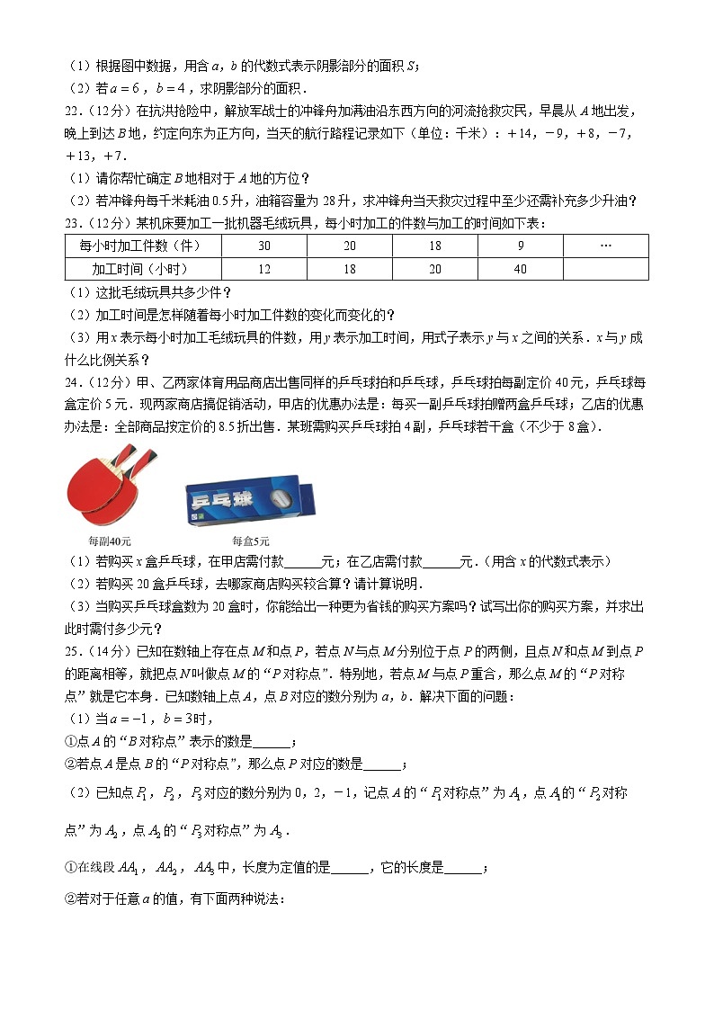 山东省德州市天衢新区2024-2025学年七年级上学期期中考试数学题第3页