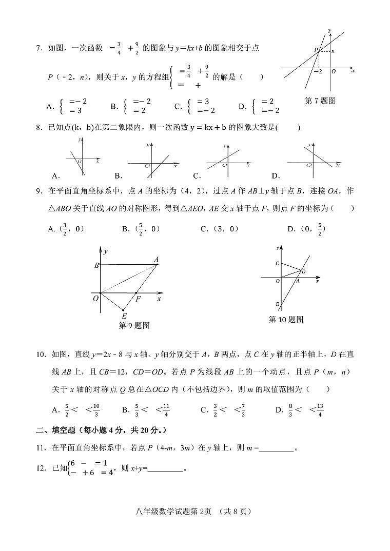 山东省济南市东南片区2024-2025学年八年级上学期期中考试数学试题第2页