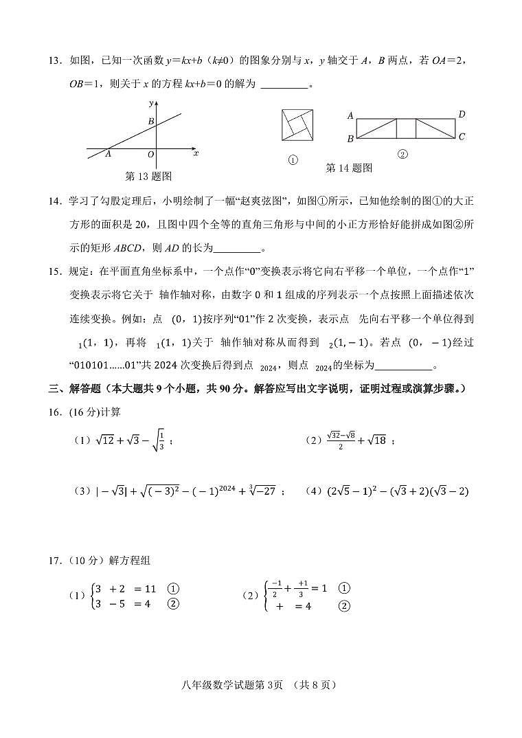 山东省济南市东南片区2024-2025学年八年级上学期期中考试数学试题第3页