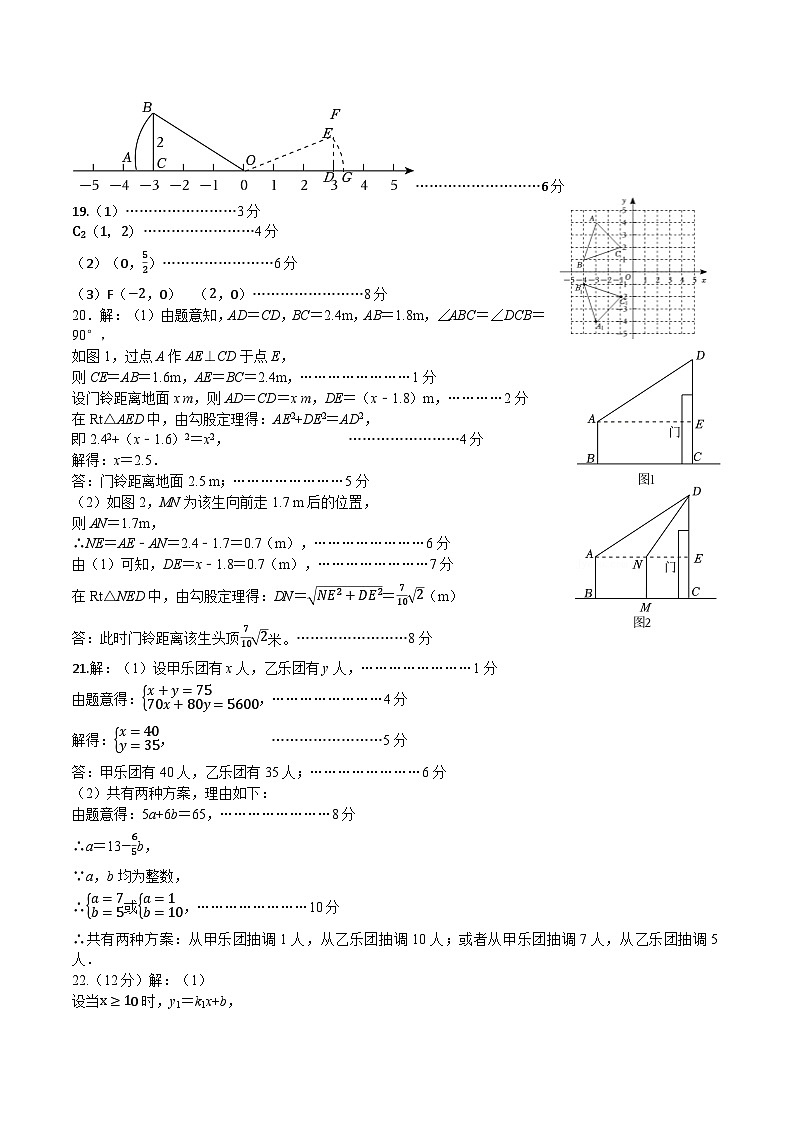 八年级数学试题--202411答案第2页
