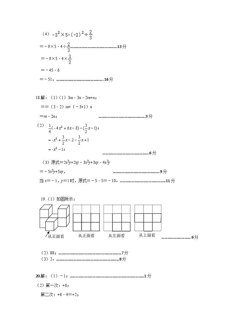 七上数学期中试题答案202411第2页