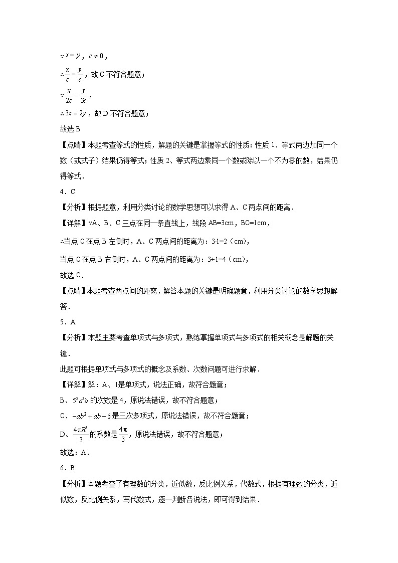 2024-2025年度内蒙古专版七年级上学期新课标期末预测卷（提高卷）答案第2页