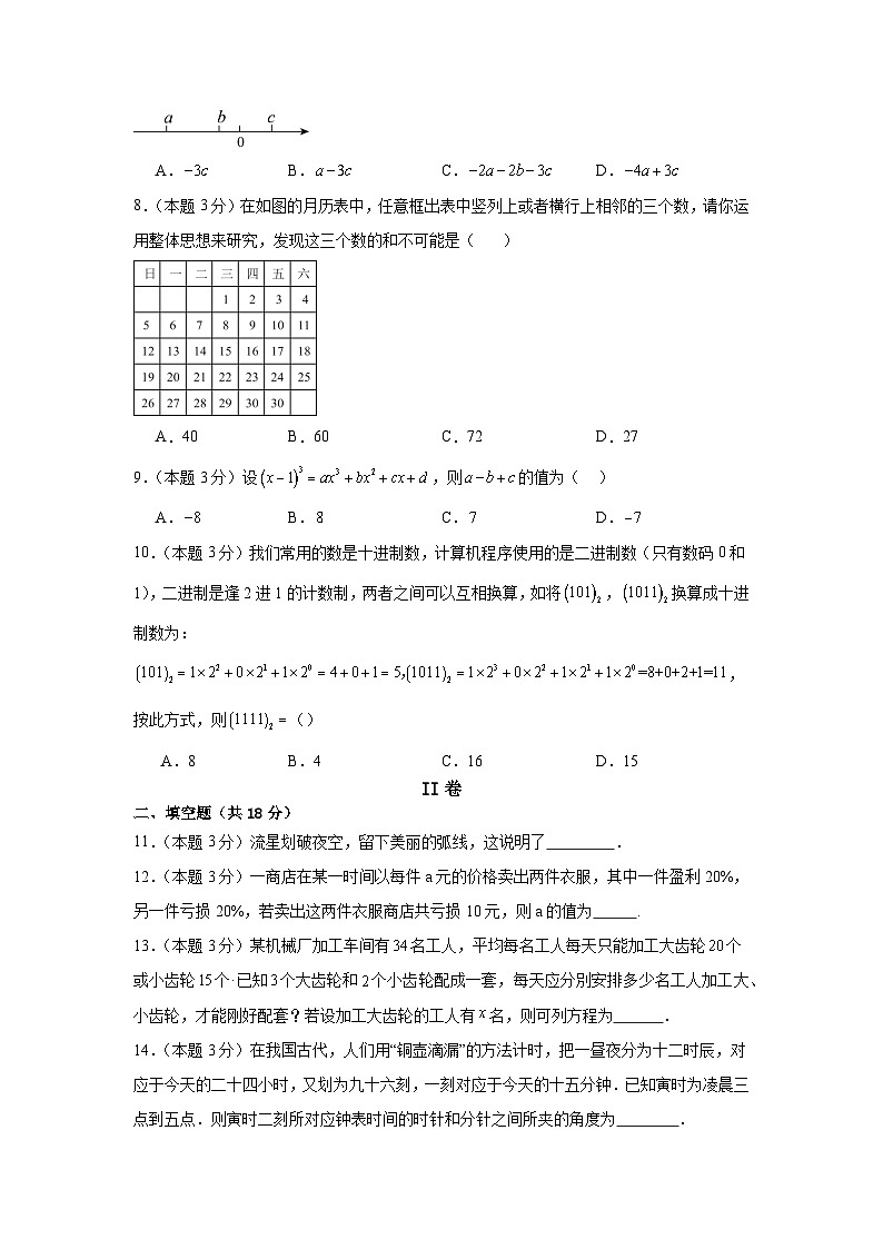 2024-2025年度内蒙古专版七年级上学期新课标期末预测卷（提高卷）第2页