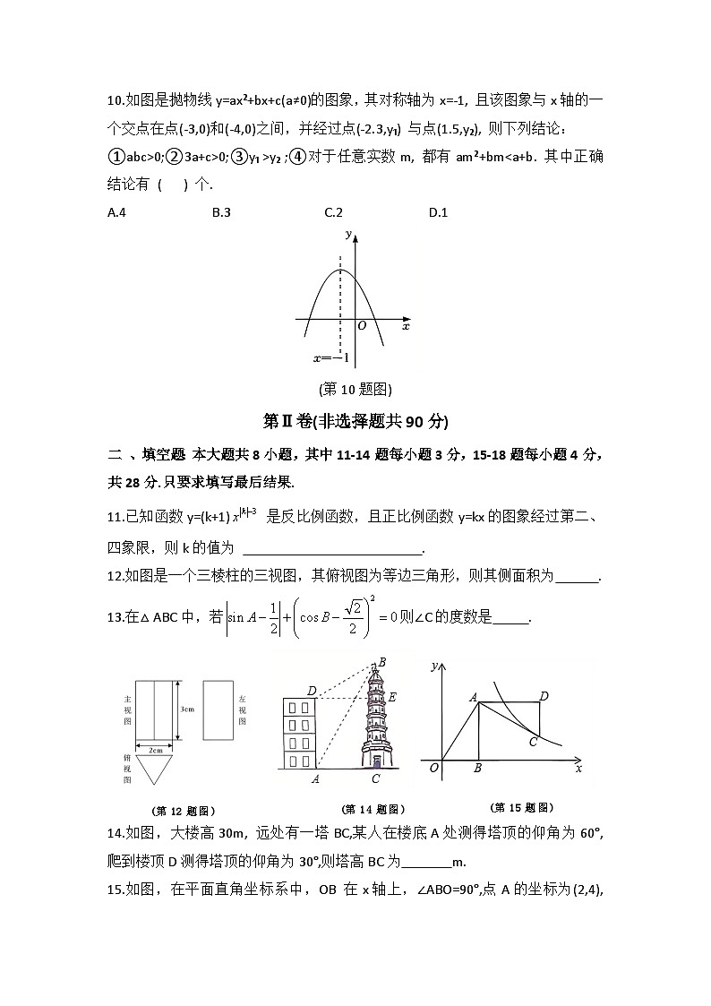 山东省东营市利津县2024-2025学年九年级上学期期中考试数学试题第3页