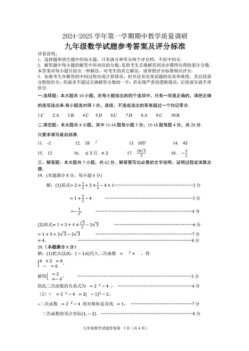 山东省东营市利津县2024-2025学年九年级上学期期中考试数学试题（答案）第1页