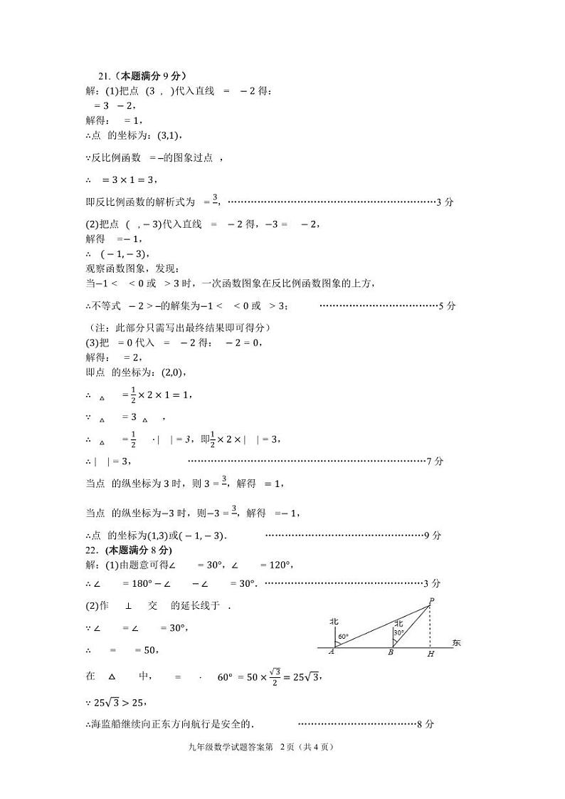 山东省东营市利津县2024-2025学年九年级上学期期中考试数学试题（答案）第2页