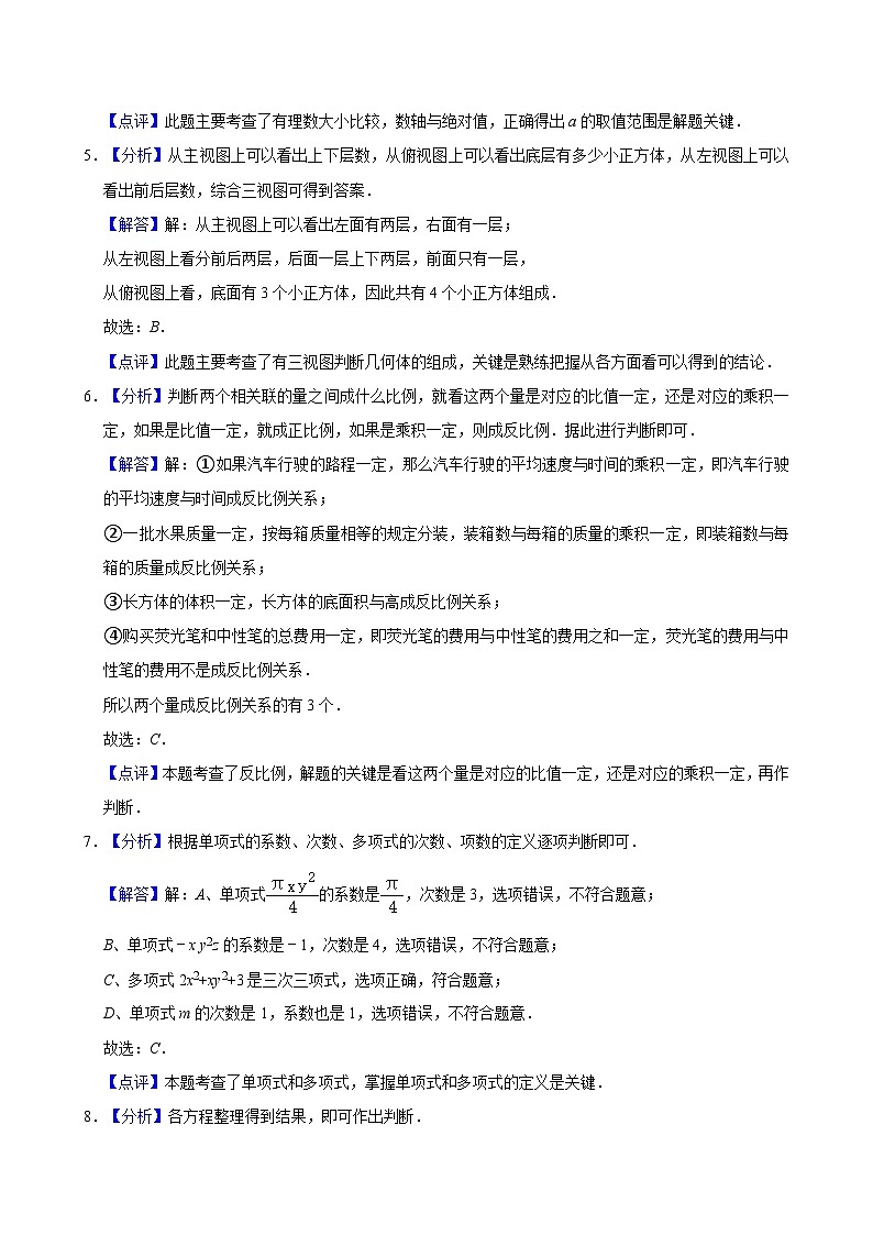 辽宁省鞍山市第五十一中学2024-2025学年七年级上学期第二次月考数学试卷  答案第2页