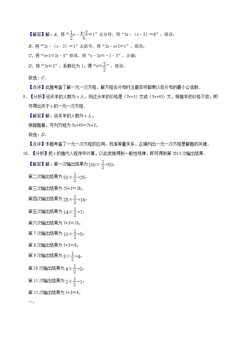 辽宁省鞍山市第五十一中学2024-2025学年七年级上学期第二次月考数学试卷  答案第3页