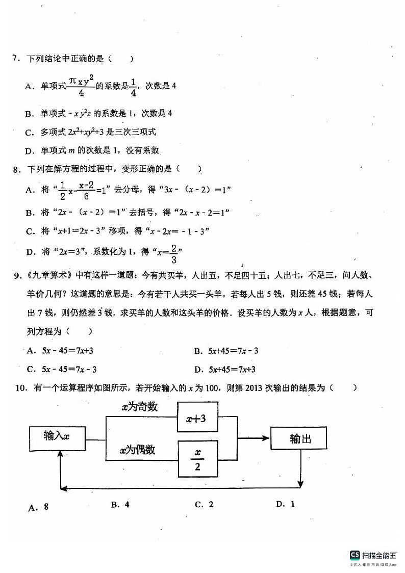 辽宁省鞍山市第五十一中学2024-2025学年七年级上学期第二次月考数学试卷 第2页