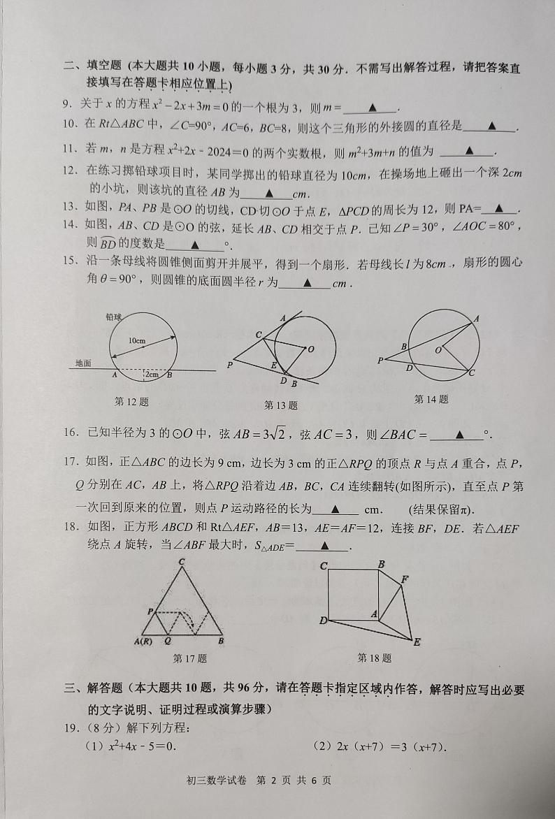 九年级数学试卷第2页