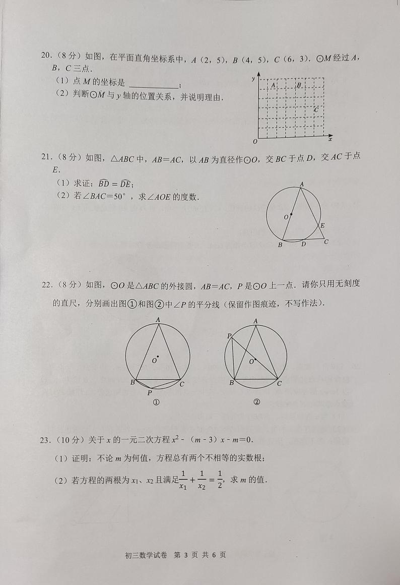 九年级数学试卷第3页