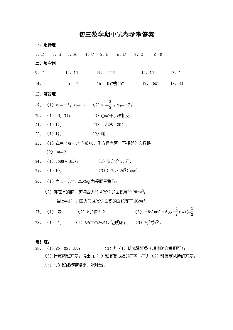 初三数学期中参考答案第1页