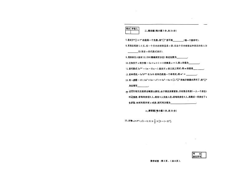 吉林省名校调研系列试卷2024年数学七年级上第三次月考第2页