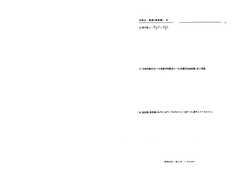 吉林省名校调研系列试卷2024年数学七年级上第三次月考第3页