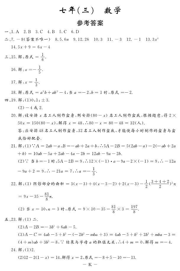 七数K答案第1页