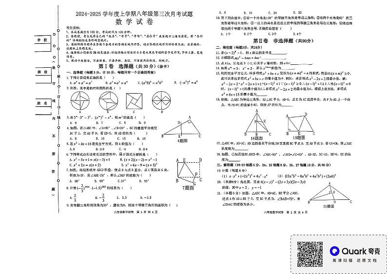 八数学试卷第1页