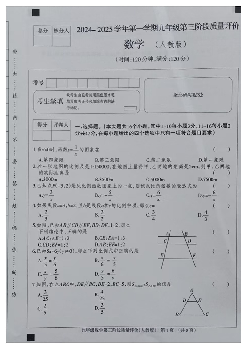 九数学三阶段试题第1页