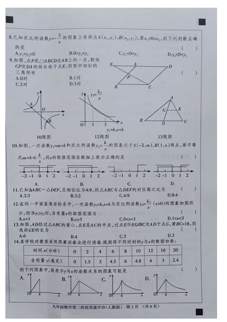 九数学三阶段试题第2页