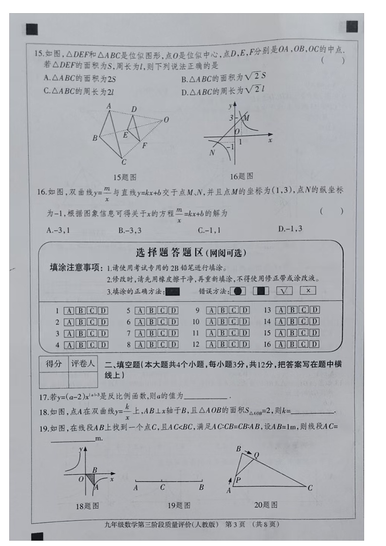 九数学三阶段试题第3页