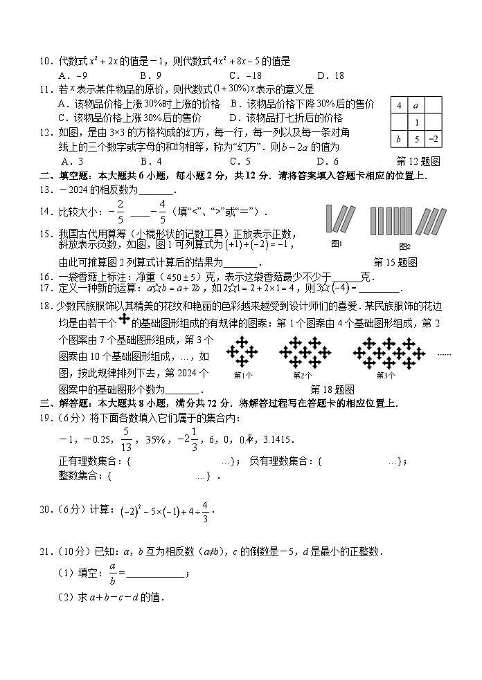 2024年秋季期期中初中质量监测七年级数学试题第2页